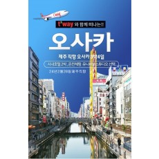 오사카3박4일/2월28일/제주직항