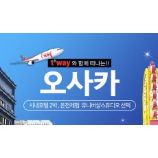 오사카3박4일/3월20일/제주직항