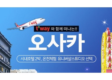 오사카3박4일/3월20일/제주직항