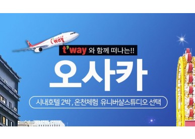 오사카3박4일/3월20일/제주직항